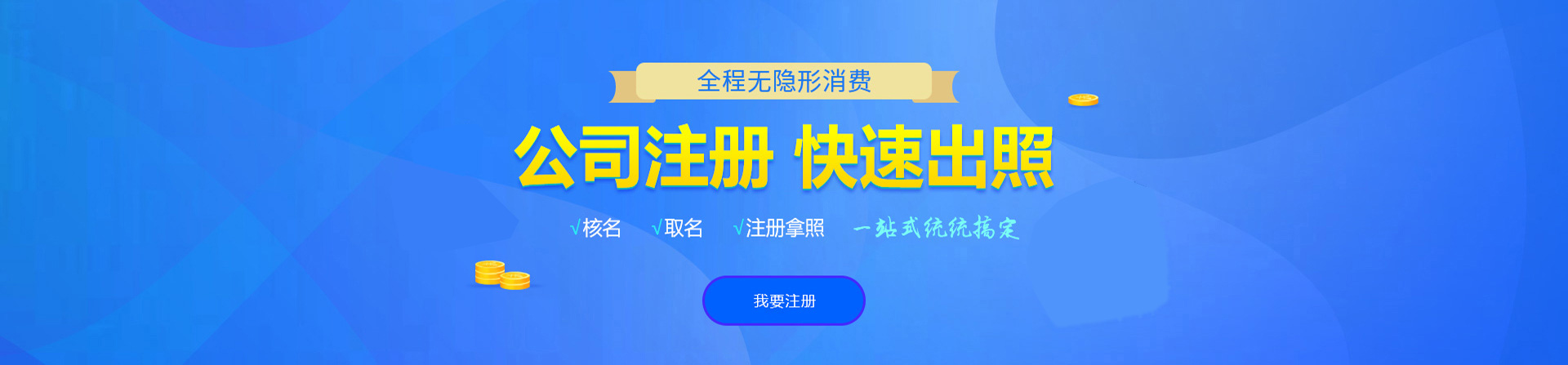 江城注册公司网